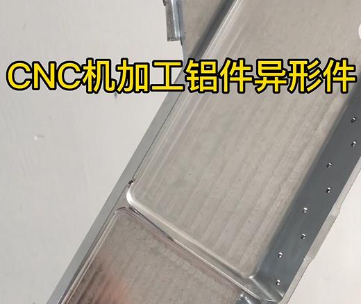 乐东CNC机加工铝件异形件如何抛光清洗去刀纹